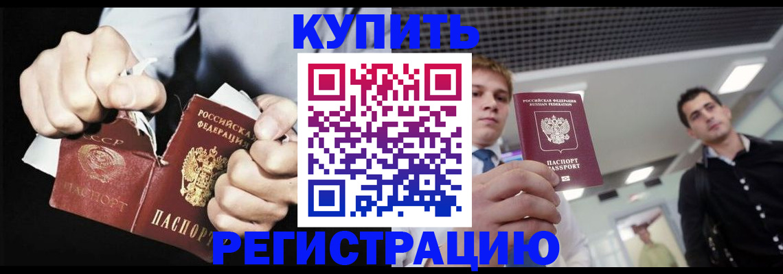 регистрация в Балашове