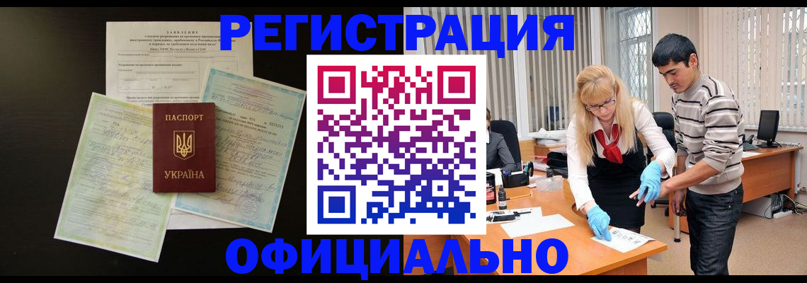 прописка 2025 в Балашове